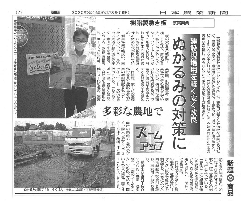 新聞 日本 農業 全国農業新聞